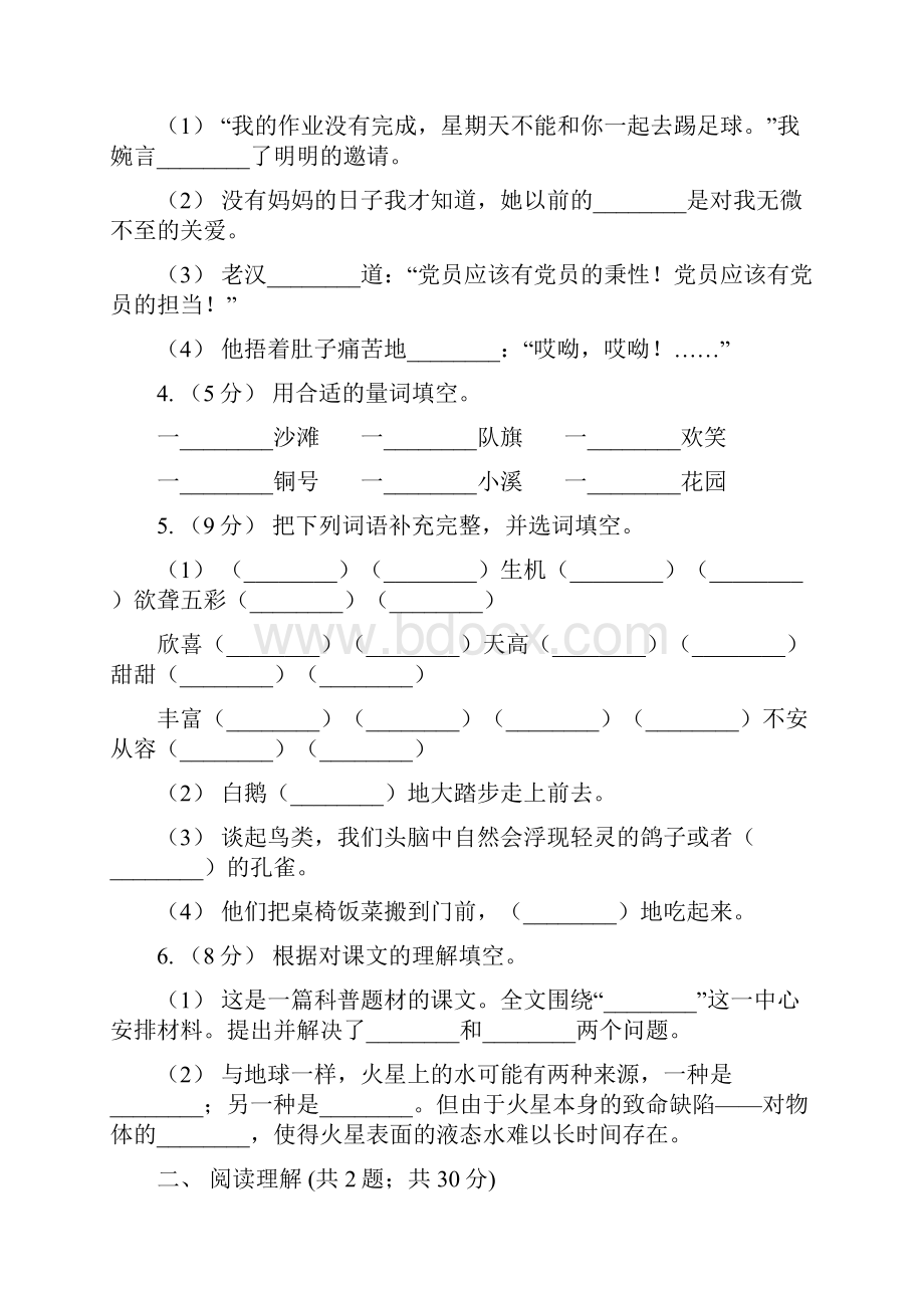 人教部编版六年级上学期语文课文八第25课《好的故事》同步练习D卷.docx_第2页