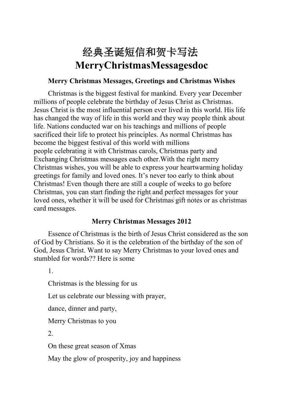 经典圣诞短信和贺卡写法MerryChristmasMessagesdoc.docx