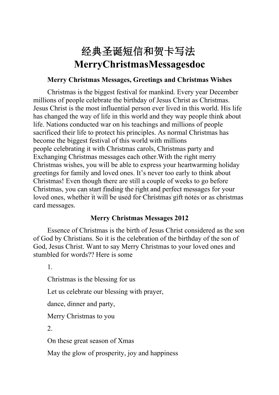 经典圣诞短信和贺卡写法MerryChristmasMessagesdoc.docx_第1页