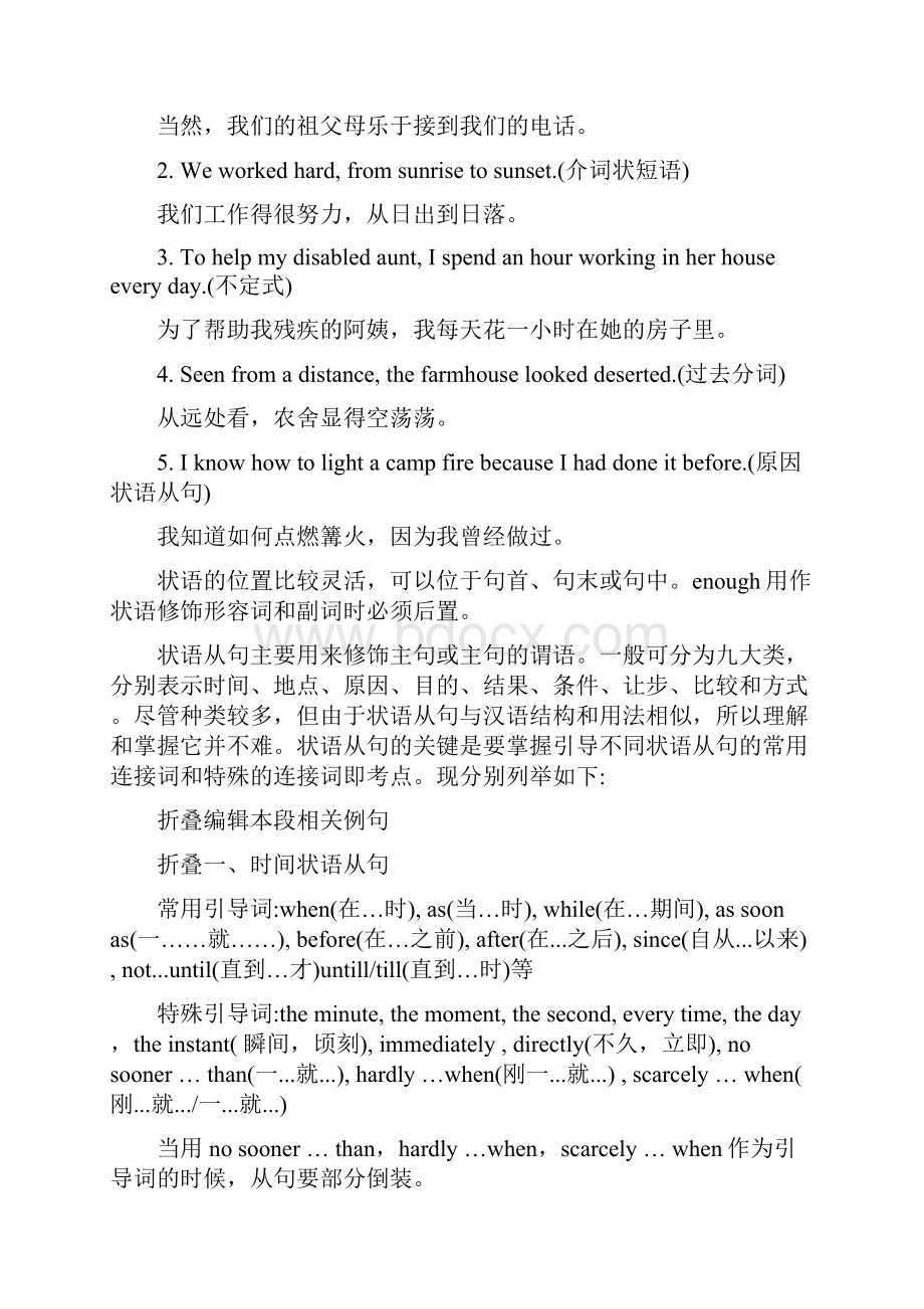 安庆一中名师归纳英语语法汇总.docx_第2页