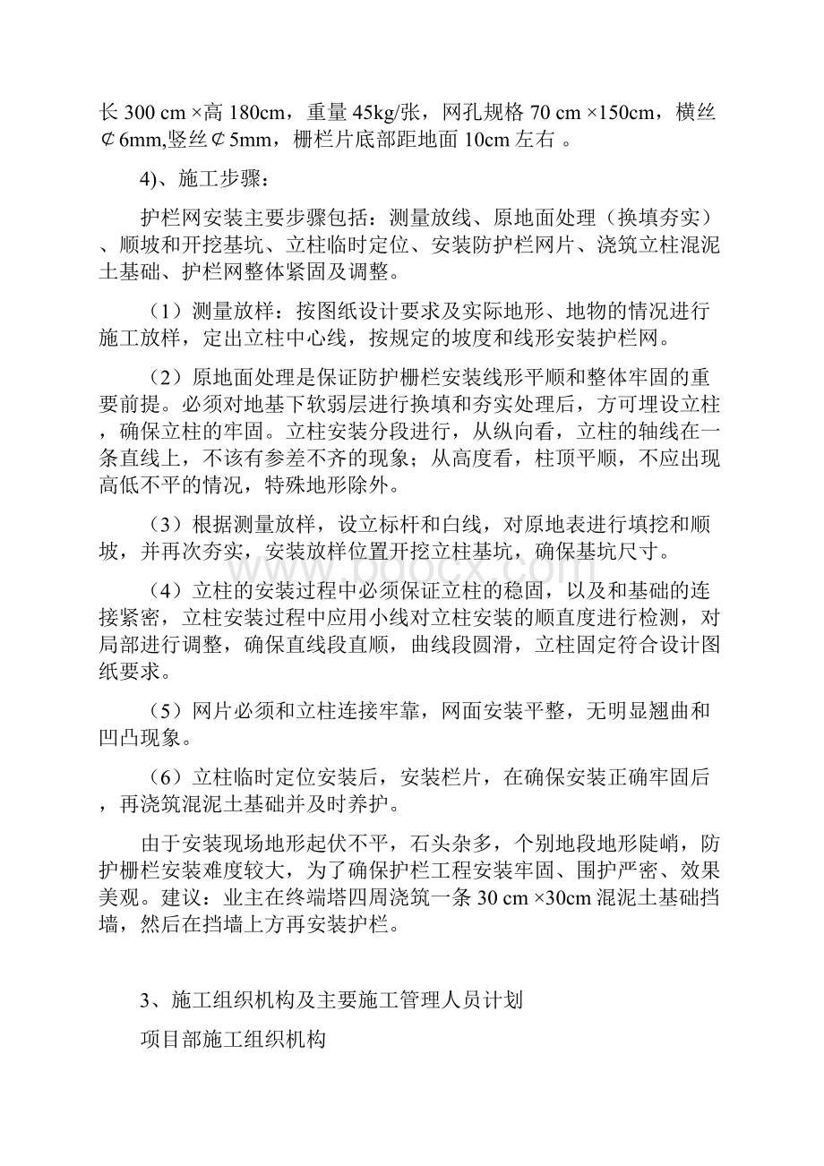 化工厂仓储罐区加护栏封闭施工方案.docx_第3页