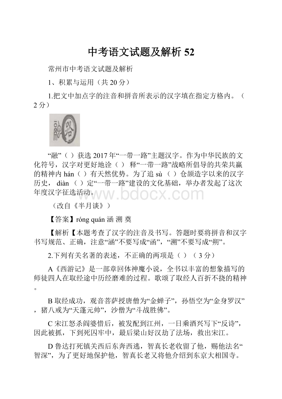 中考语文试题及解析52.docx