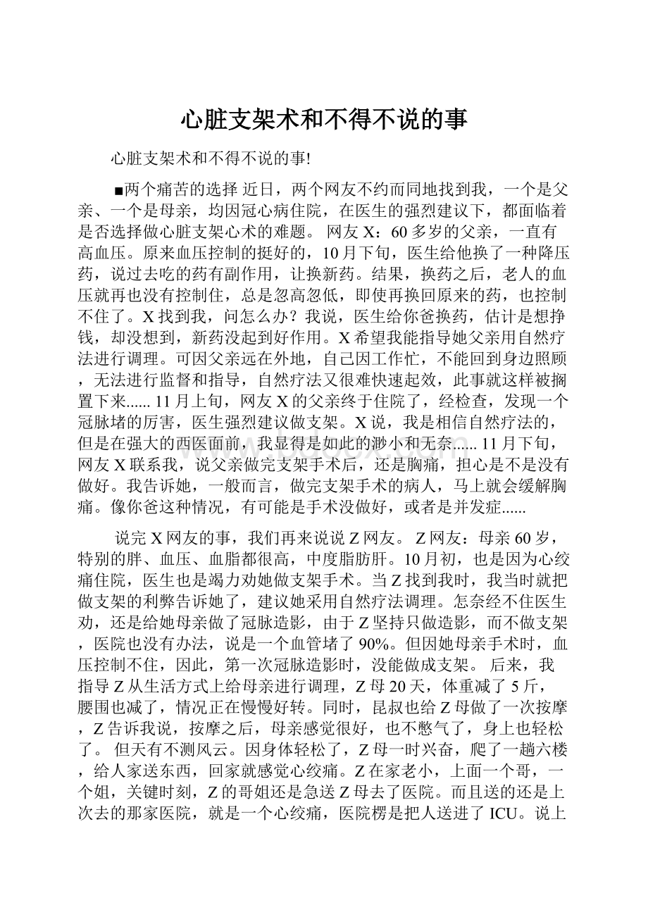 心脏支架术和不得不说的事.docx