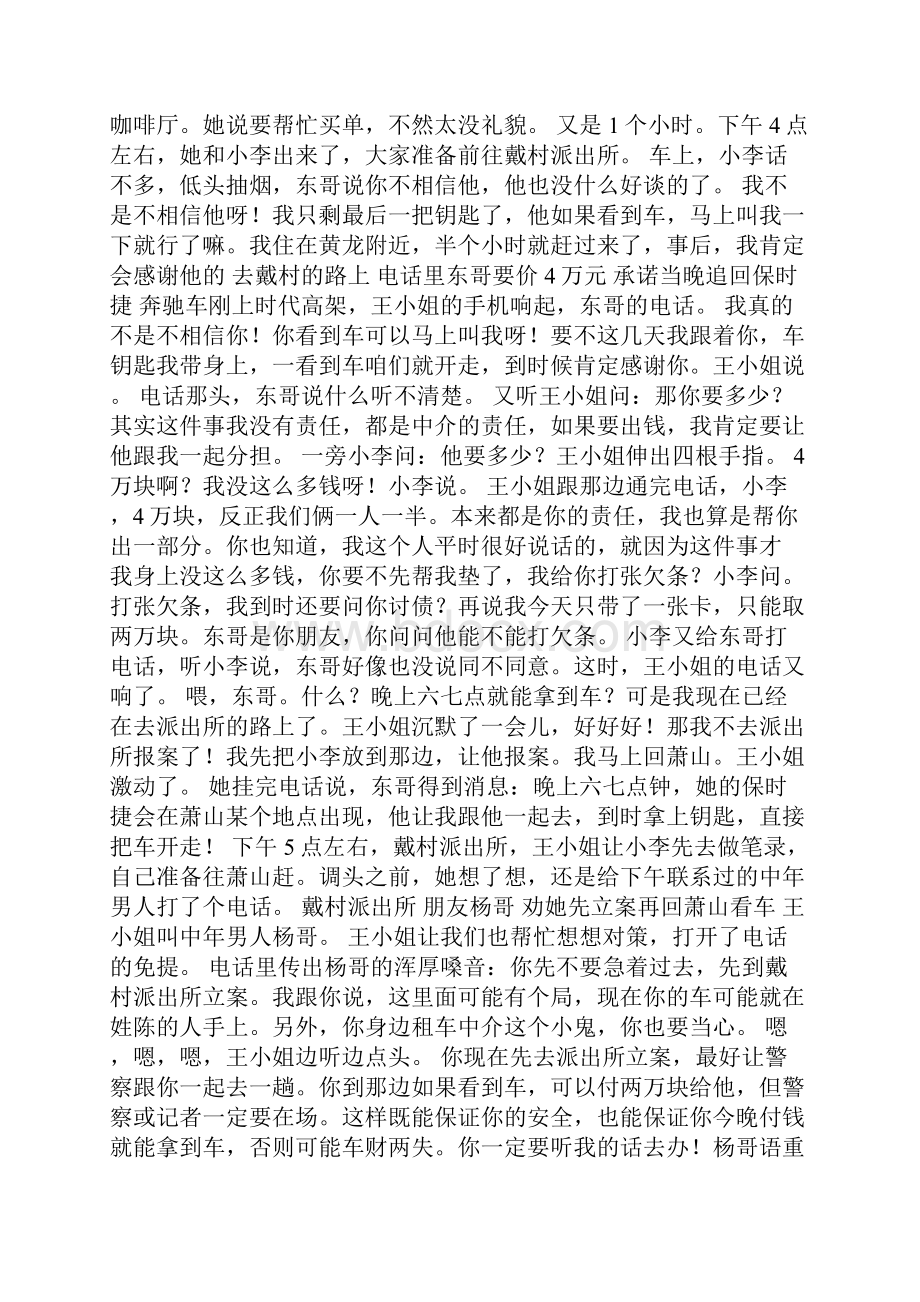 美女的保时捷找到了 整个过程离奇得像一部悬疑电影.docx_第2页