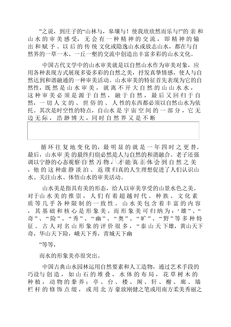 中国山水文化结课论文.docx_第2页