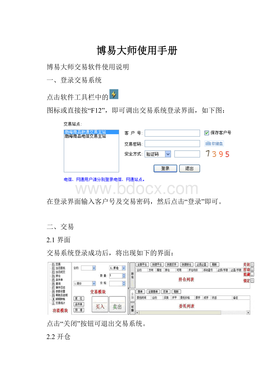 博易大师使用手册.docx