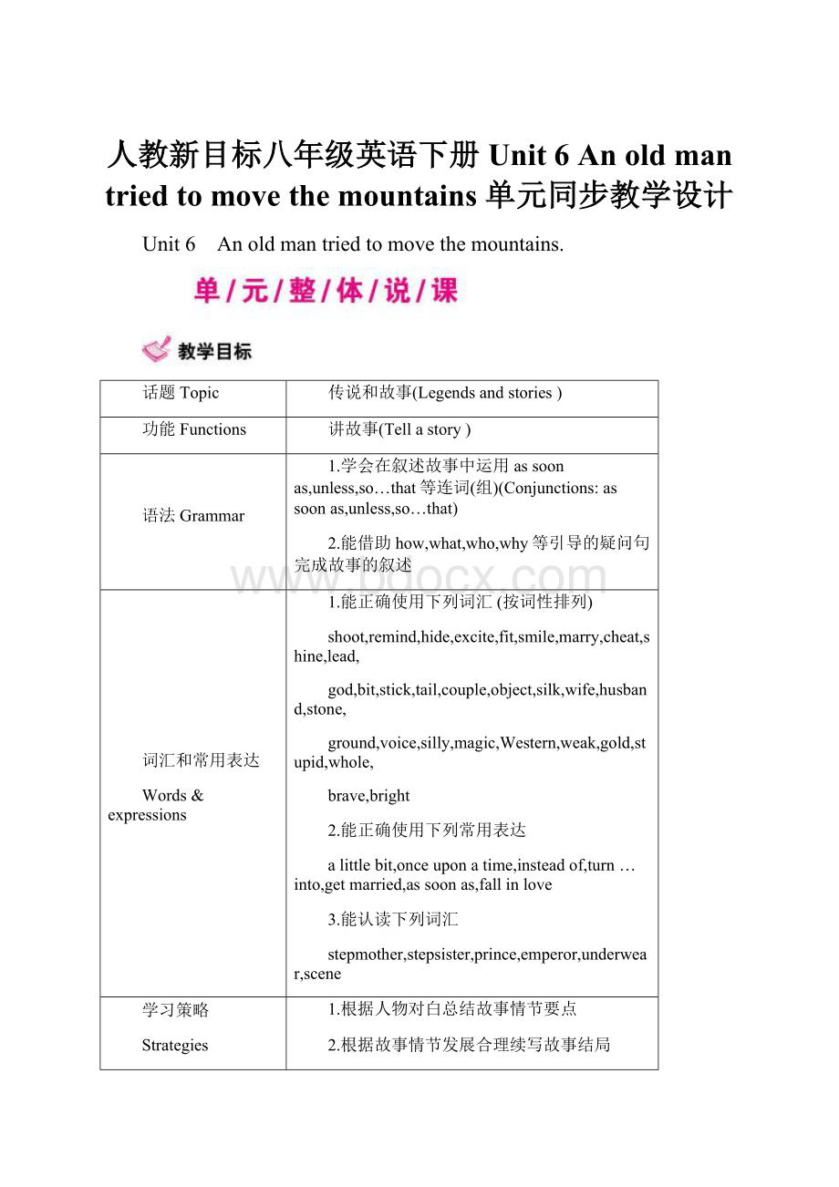 人教新目标八年级英语下册Unit 6 An old man tried to move the mountains 单元同步教学设计.docx