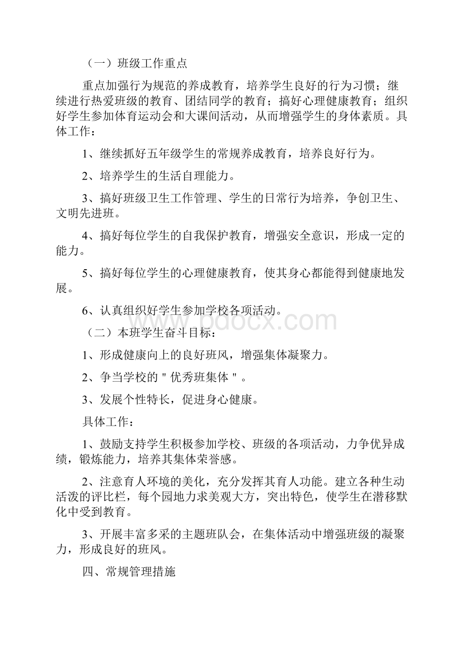 班主任工作计划范文锦集十篇.docx_第2页