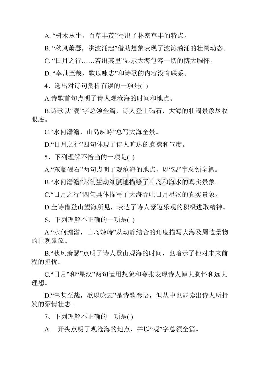 部编版七年级上全册古诗词赏析习题及答案.docx_第3页