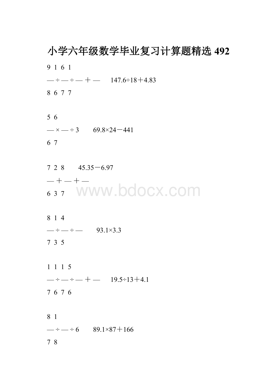 小学六年级数学毕业复习计算题精选492.docx_第1页