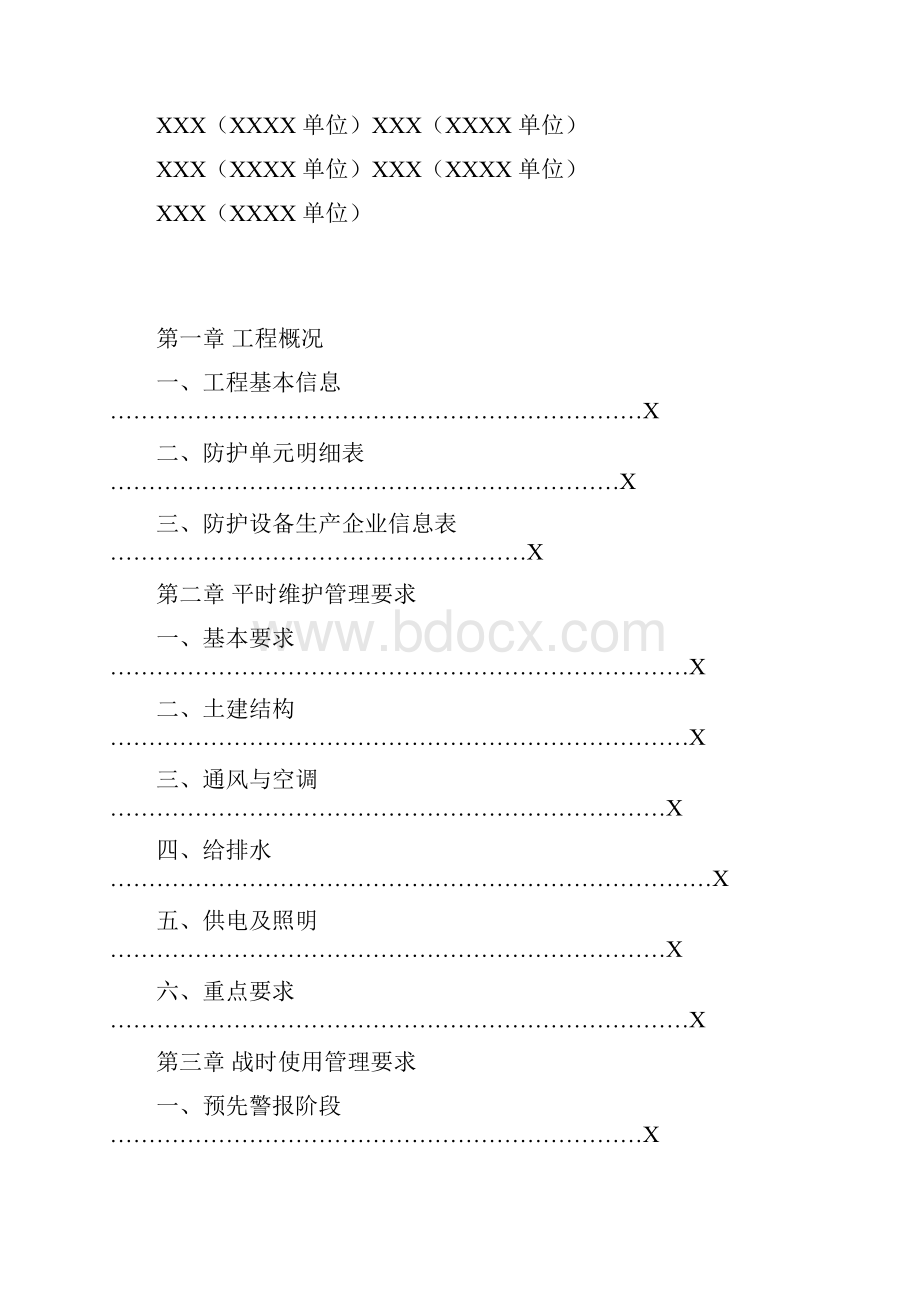 人防工程维护管理手册.docx_第2页