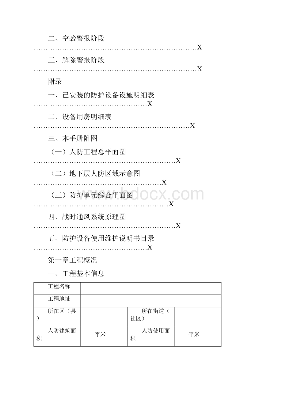 人防工程维护管理手册.docx_第3页