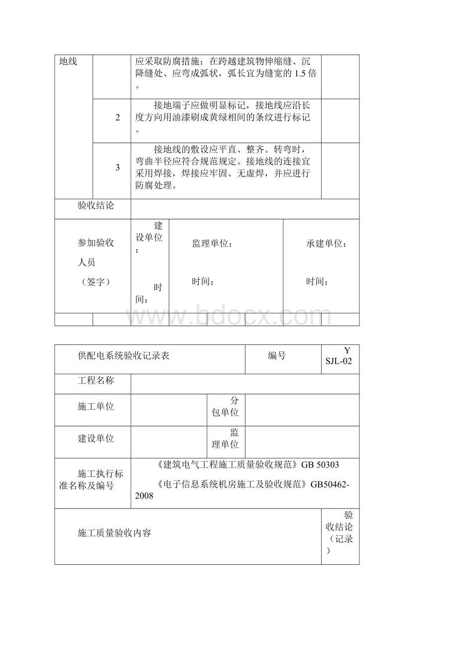 IDC数据中心机房工程验收记录表.docx_第2页