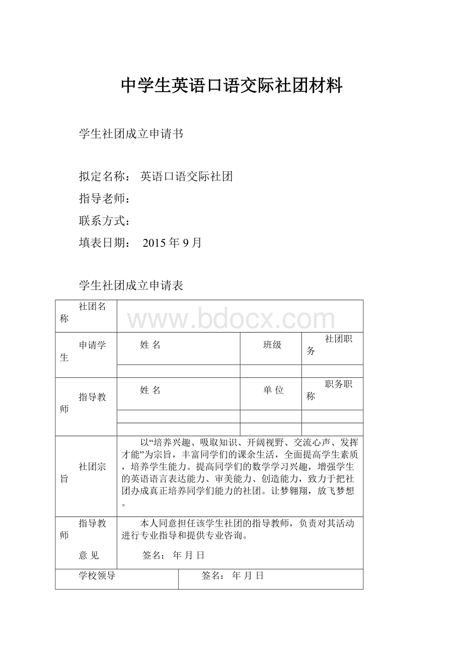 中学生英语口语交际社团材料.docx