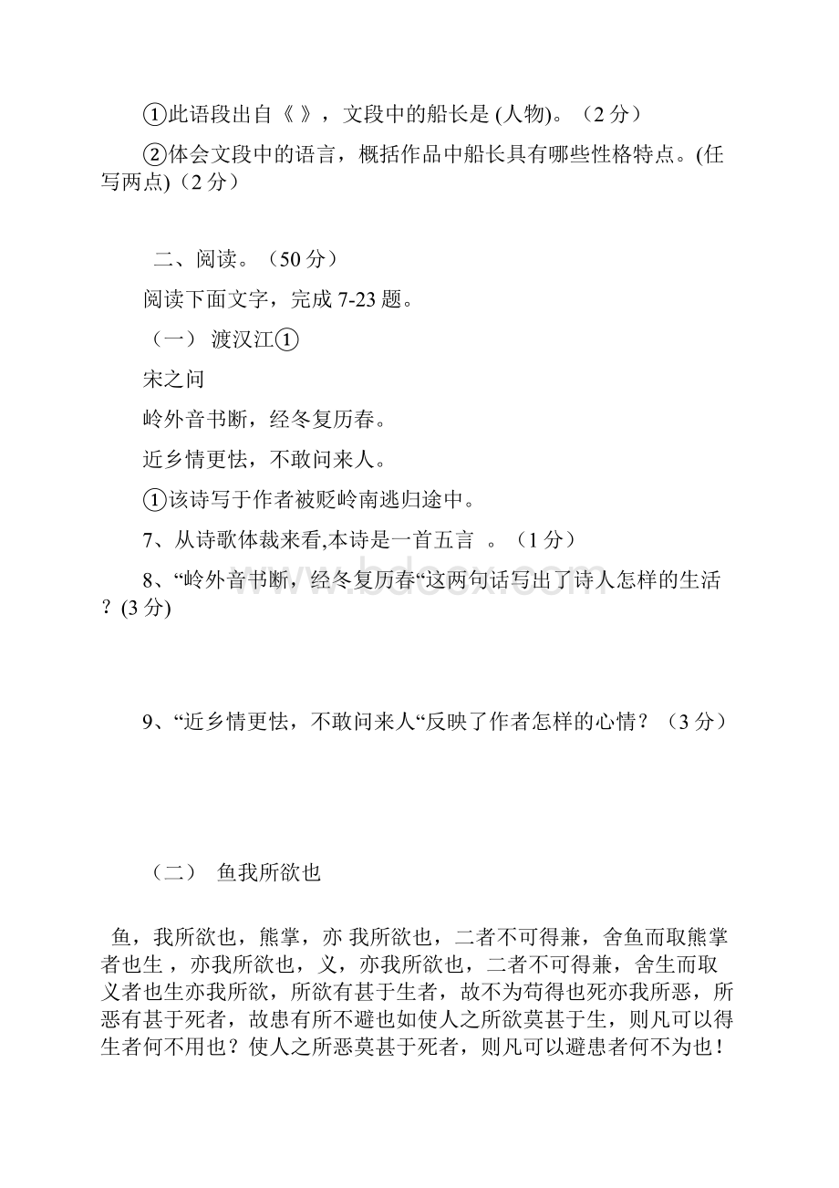 山东省临邑九年级语文中考模拟试题及答案4.docx_第3页