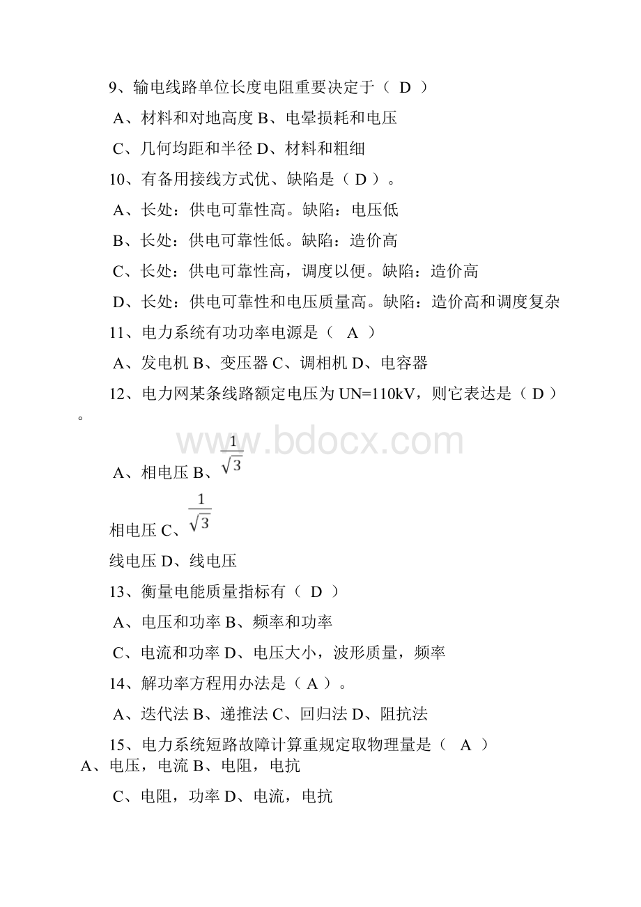 电力系统分析题库有答案.docx_第2页