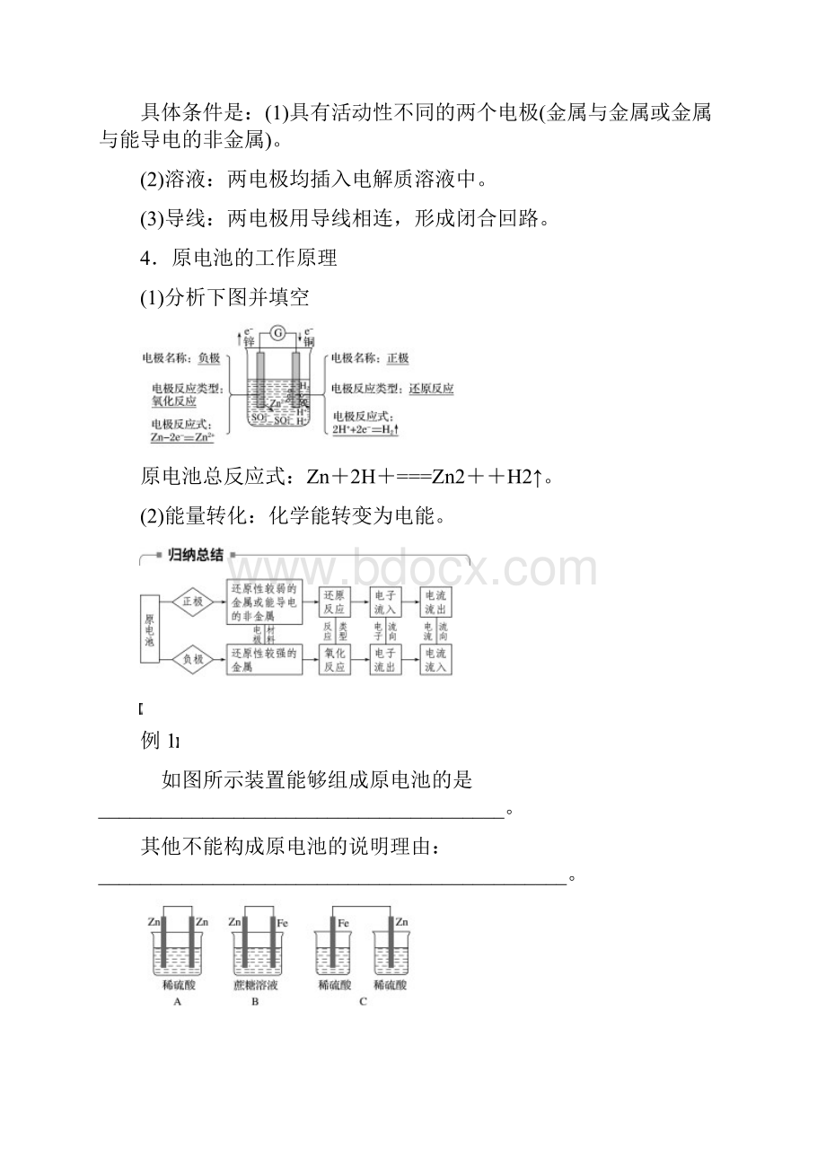 版高中化学专题2化学反应与能量转化第三单元化学能与电能的转化第1课时化学能转化为电能学案.docx_第2页