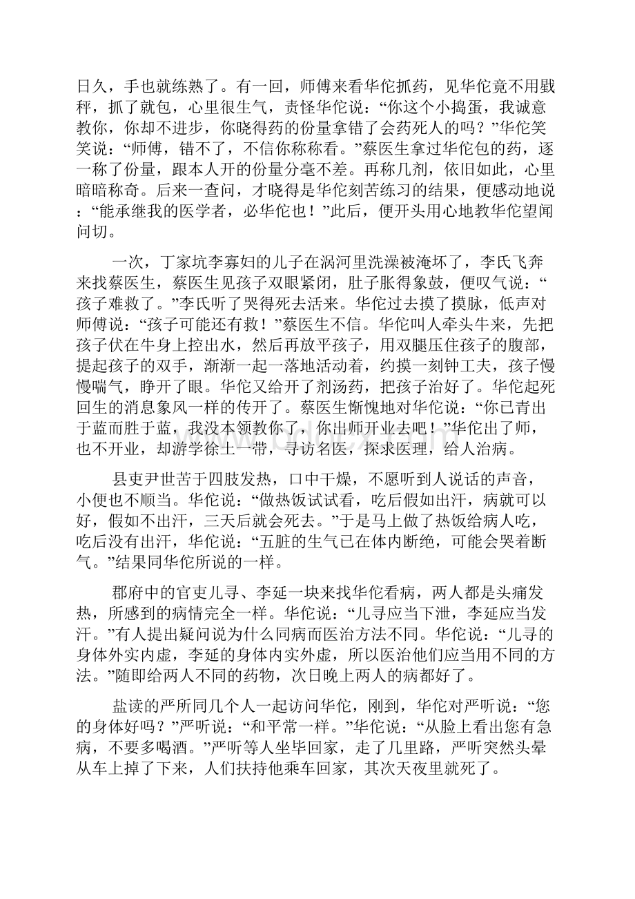 关于华佗的简短小故事.docx_第3页