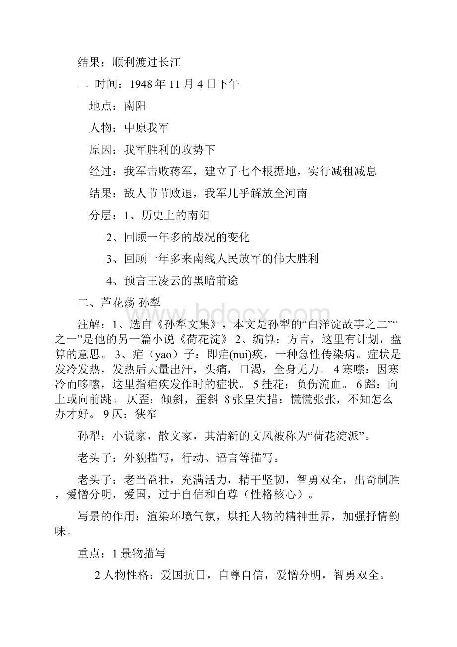 八年级语文主要课文复习资料.docx_第2页