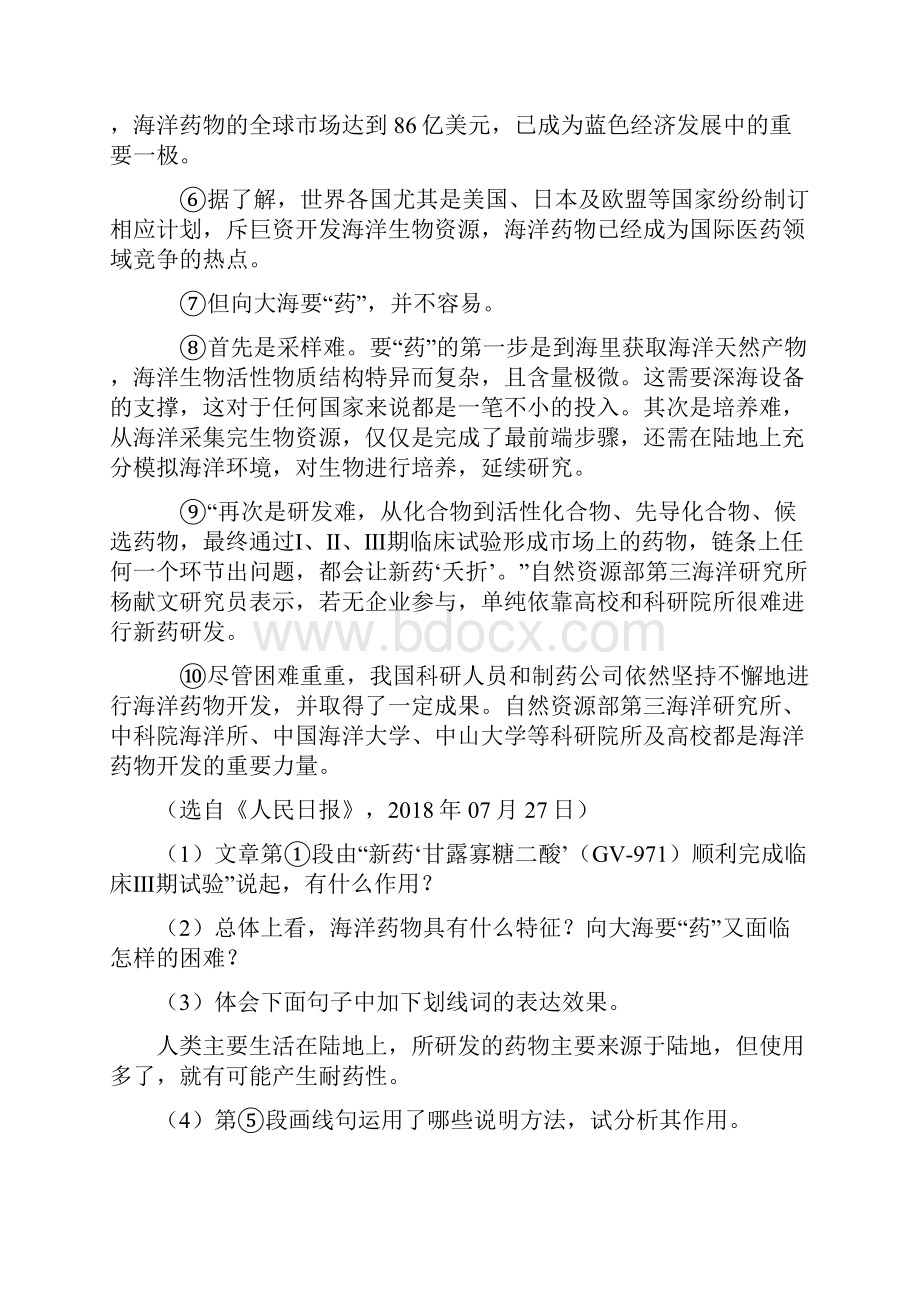 初三中考初中语文阅读训练试题带解析.docx_第2页