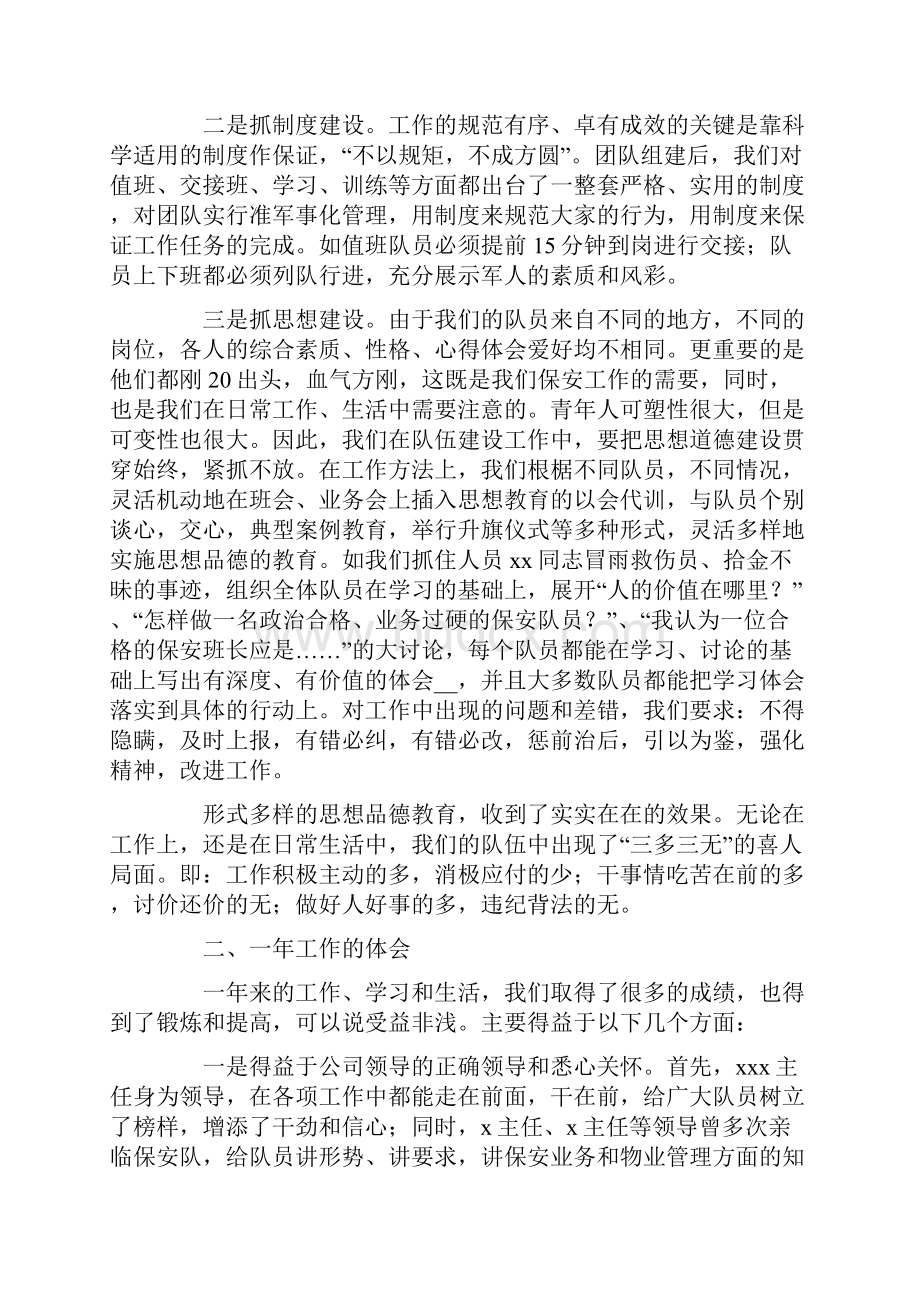 有关保安年终总结七篇.docx_第2页