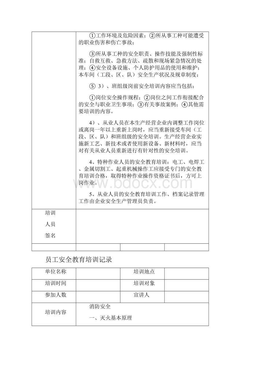 员工安全教育培训记录学习课件.docx_第3页