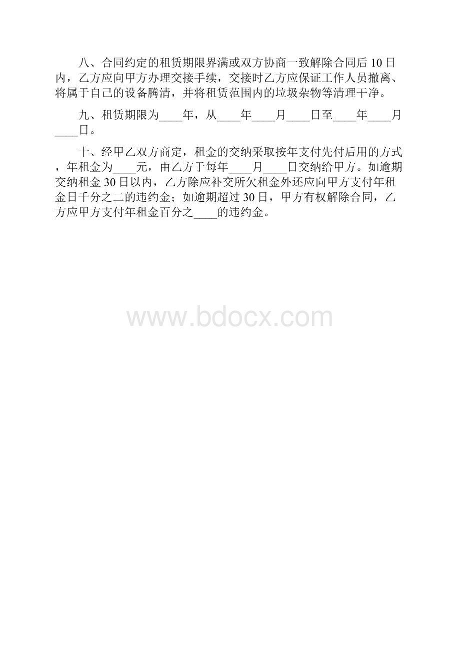 合同协议最新专业范文集体土地租赁合同范本1.docx_第2页