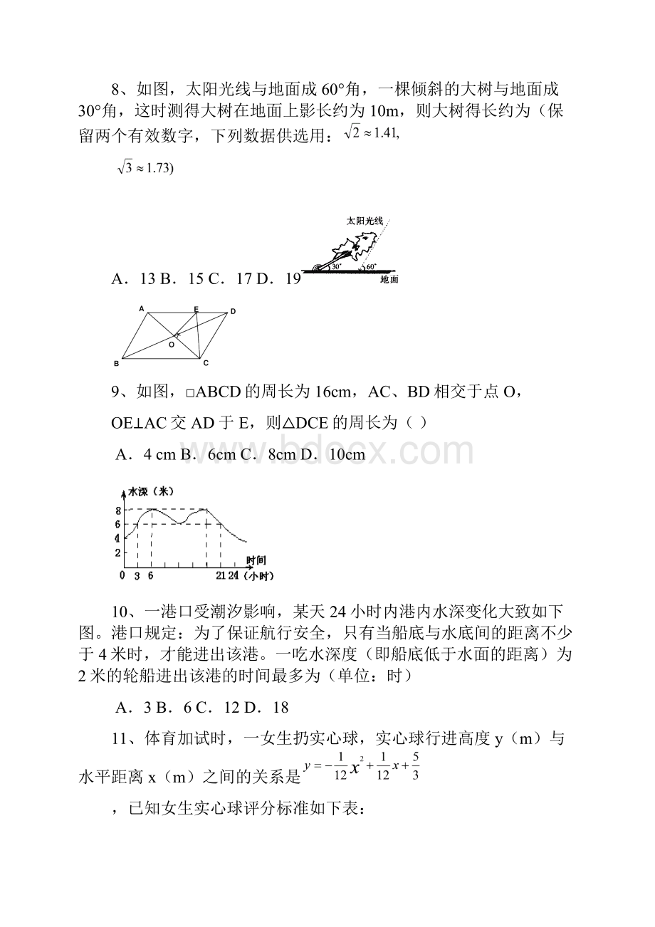 兰州数学中考.docx_第3页