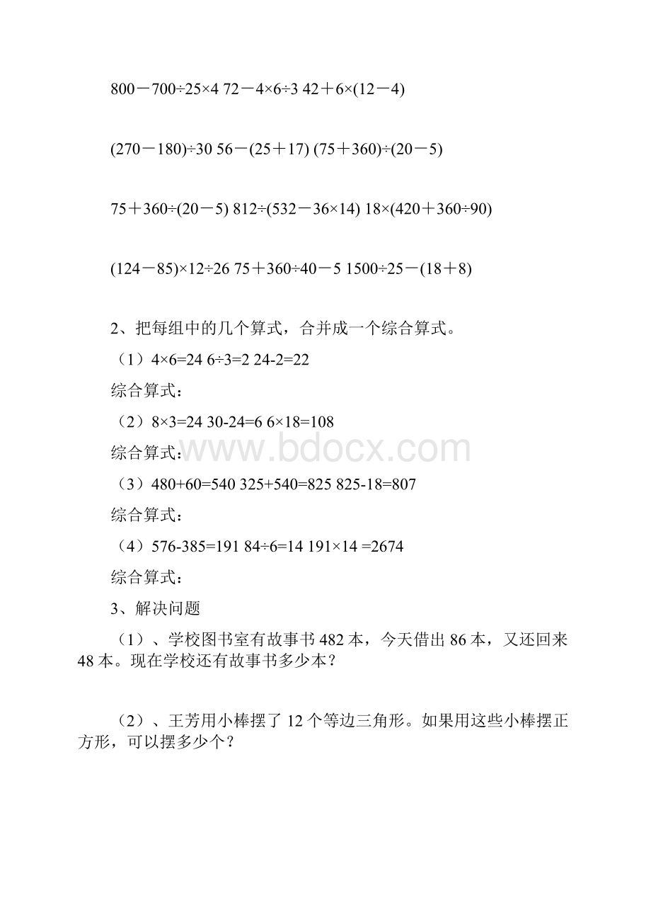 4年级下册 四则运算运算定律 练习题.docx_第2页