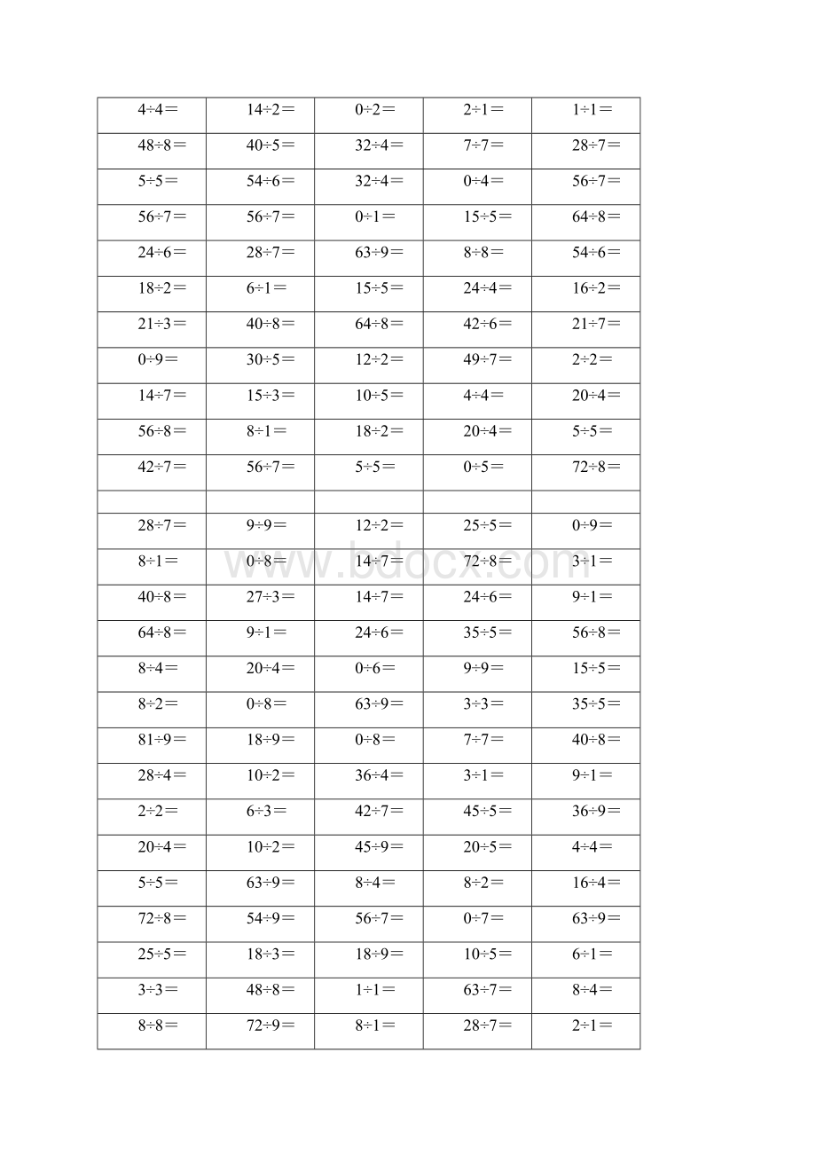 二年级除法口算题.docx_第3页