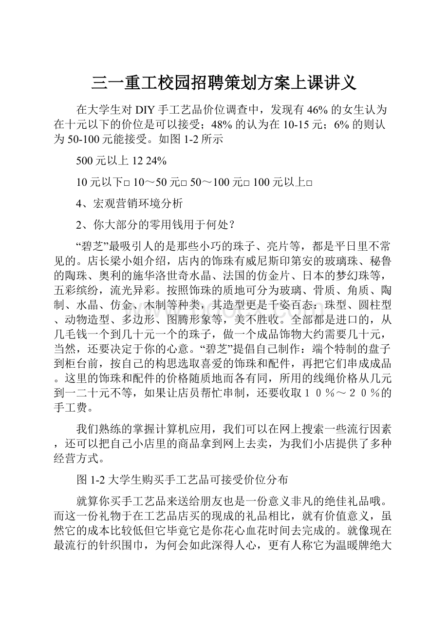 三一重工校园招聘策划方案上课讲义.docx