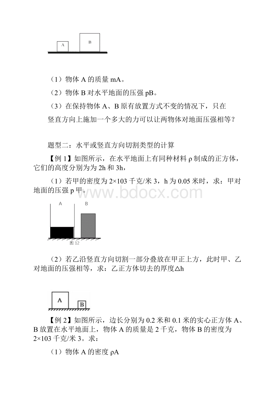 压强计算专题.docx_第2页