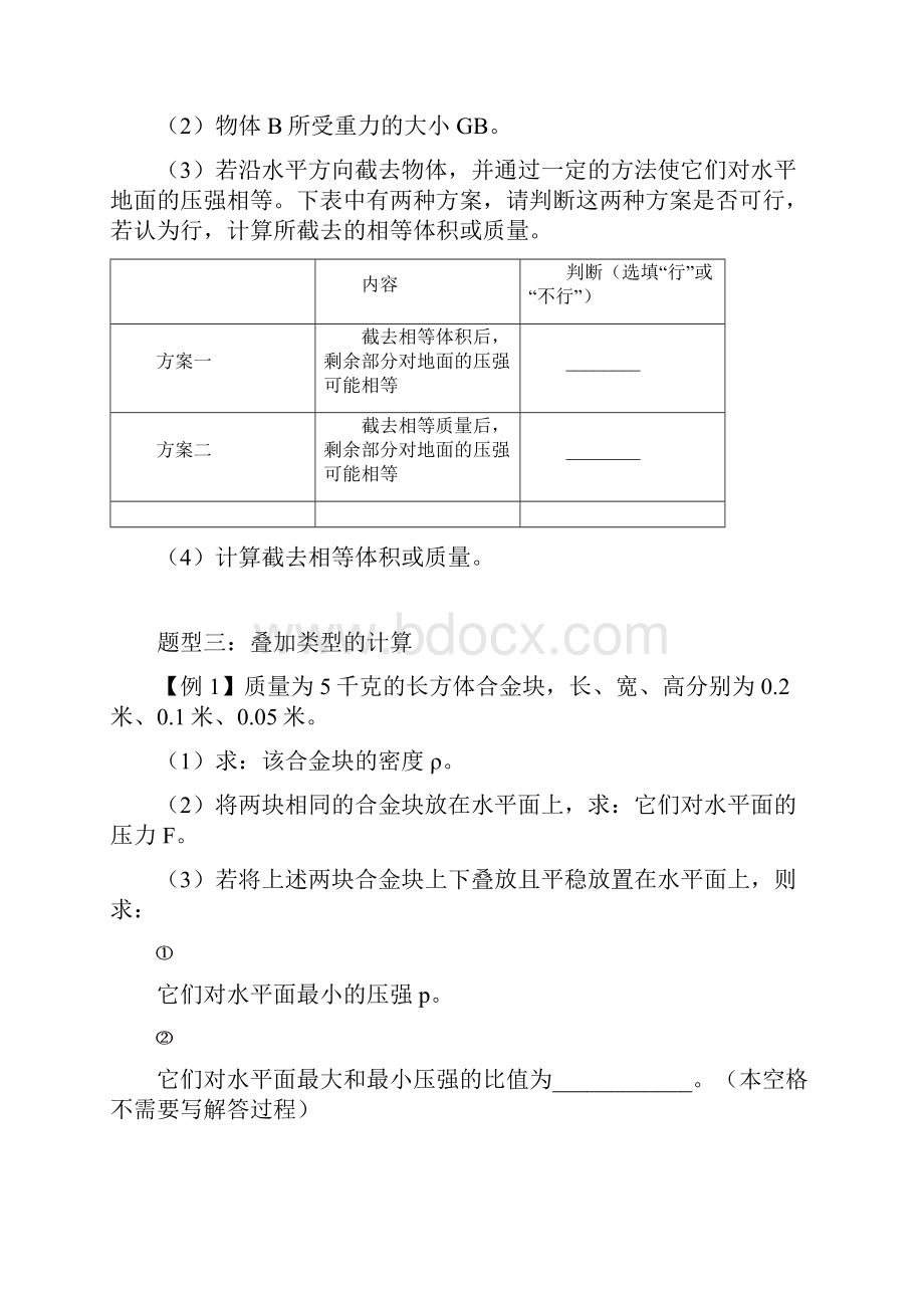 压强计算专题.docx_第3页