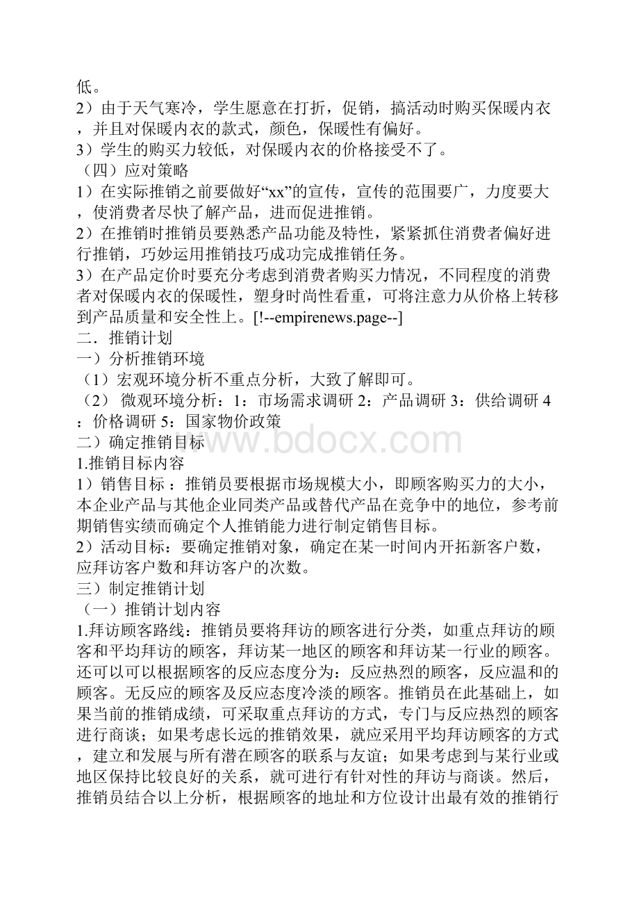 保暖内衣的实践推销报告.docx_第3页