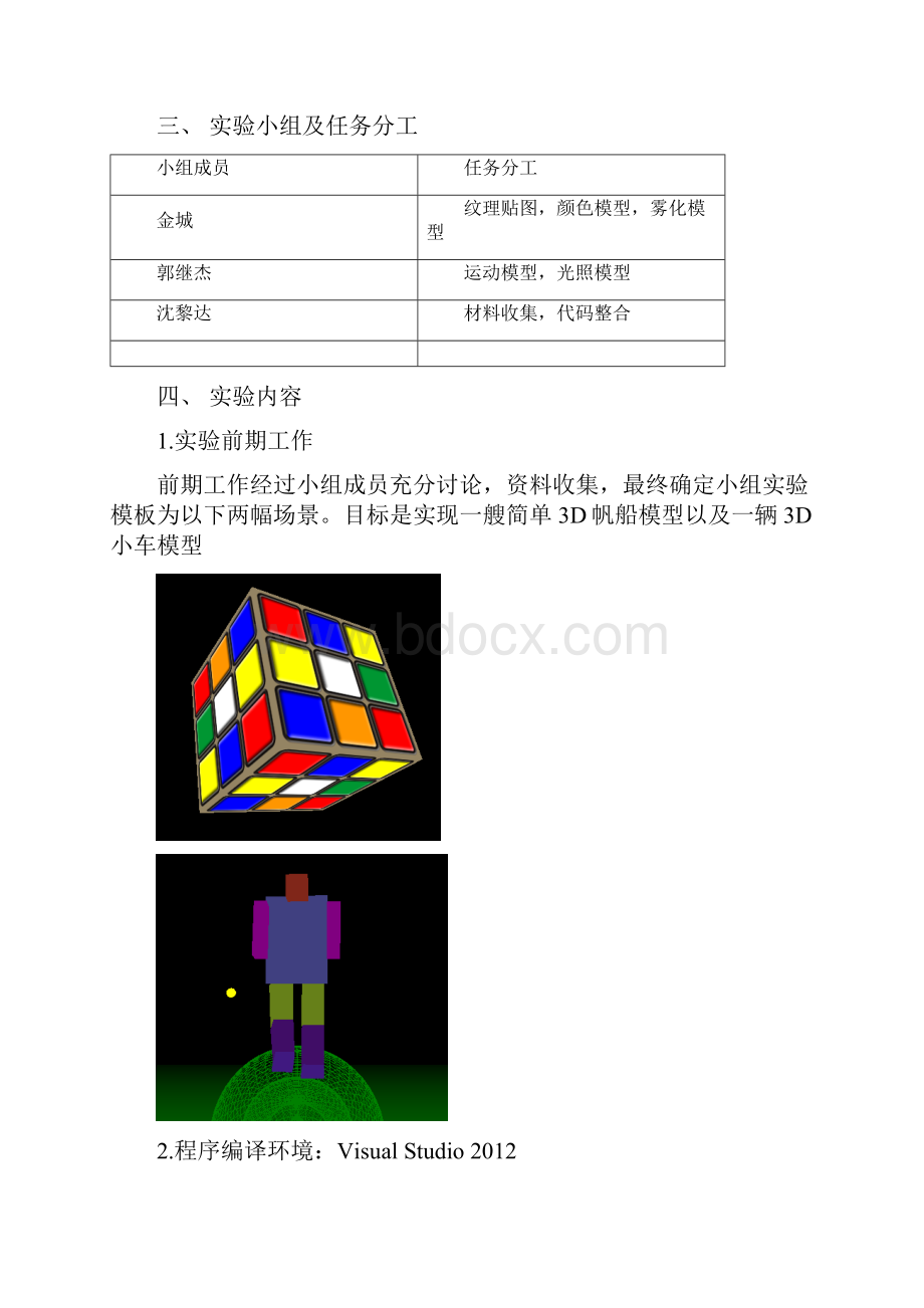 计算机图形学课程设计.docx_第2页