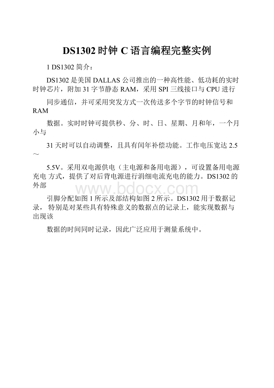 DS1302时钟C语言编程完整实例.docx