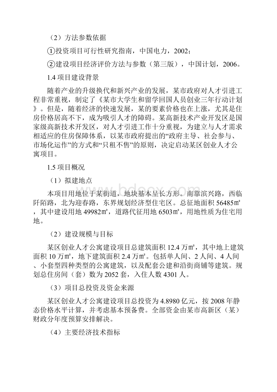 创业人才公寓建设工程可行性实施报告.docx_第2页