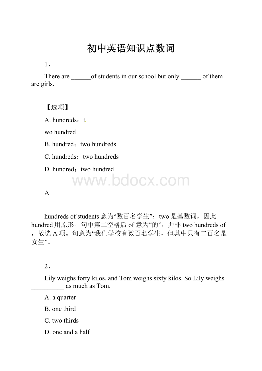 初中英语知识点数词.docx_第1页