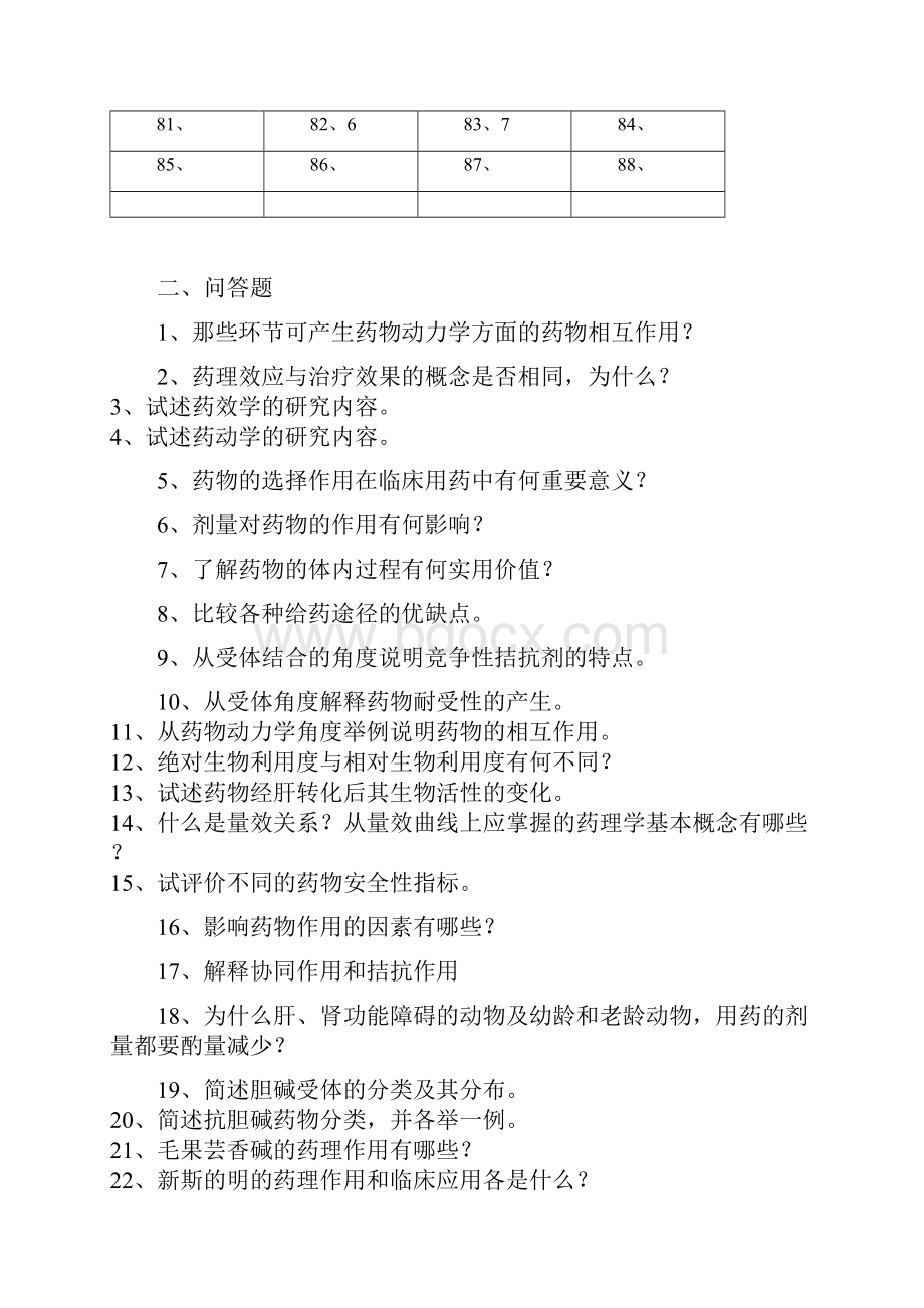 兽医药理学习题集.docx_第3页