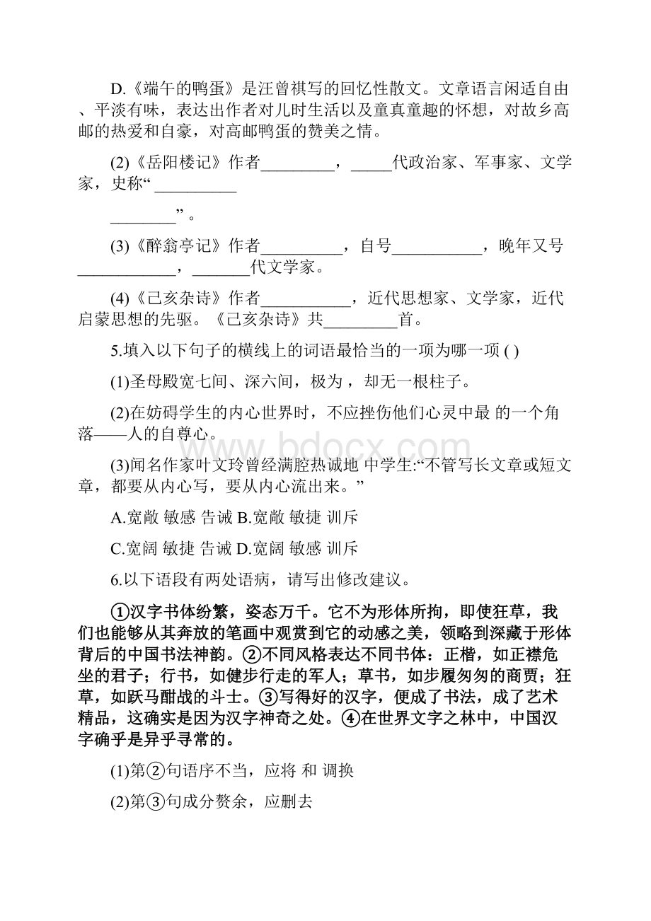 基础适应性练习八.docx_第3页