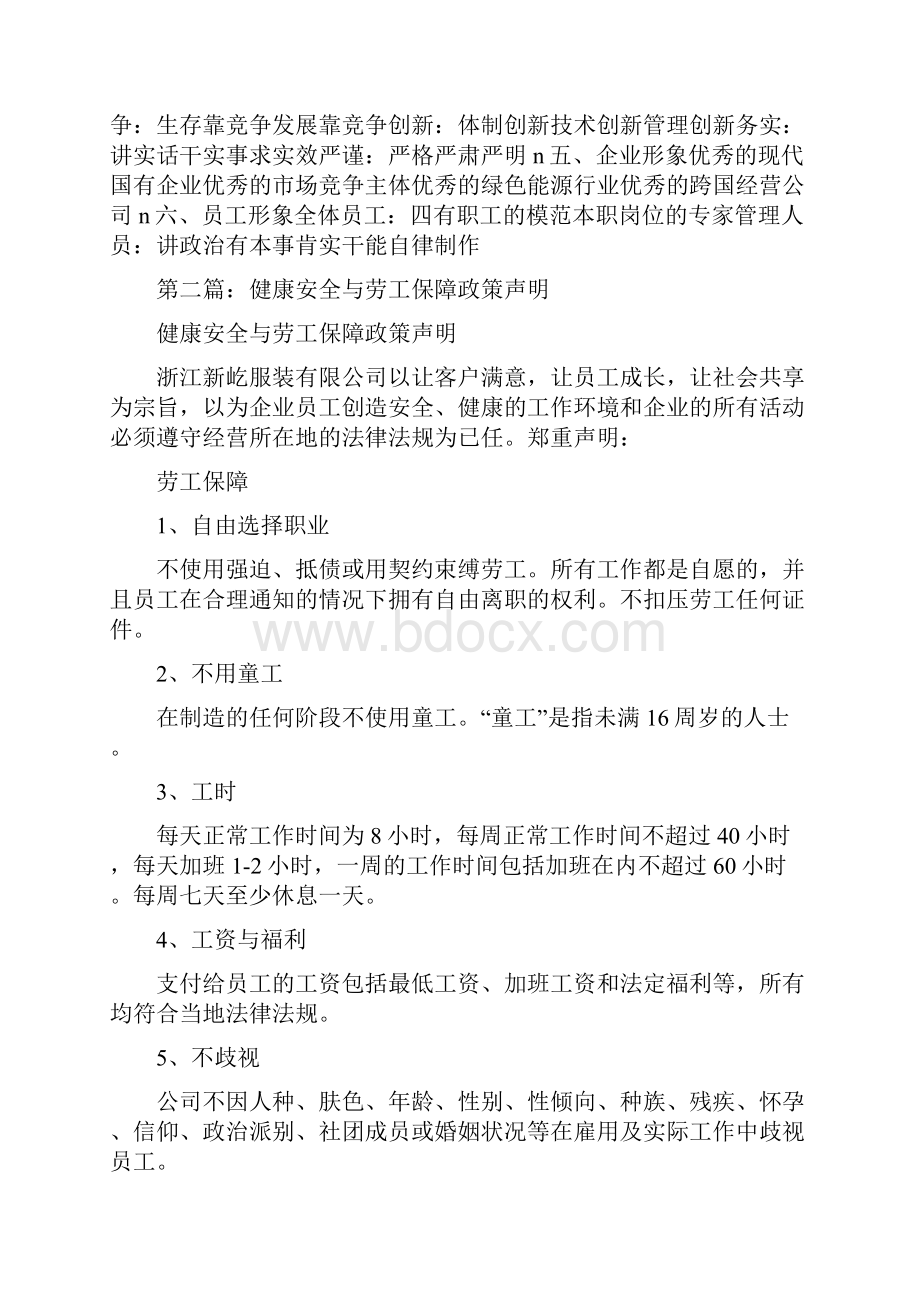 安全政策声明精选多篇.docx_第2页