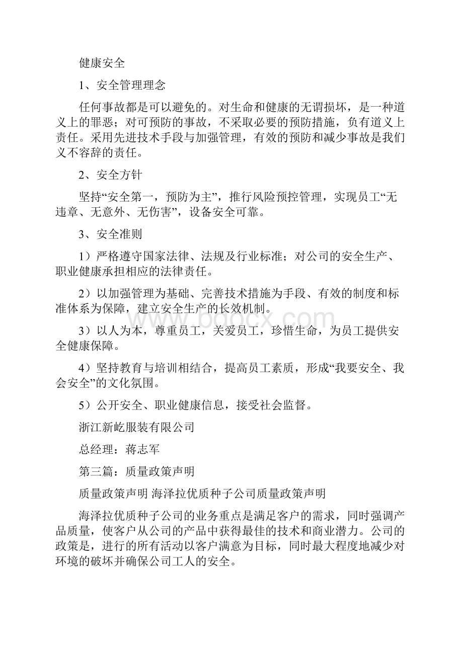 安全政策声明精选多篇.docx_第3页