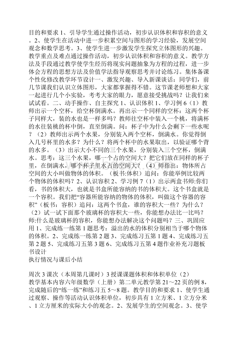 苏教版小学数学第十一册第三周教案集体备课.docx_第2页