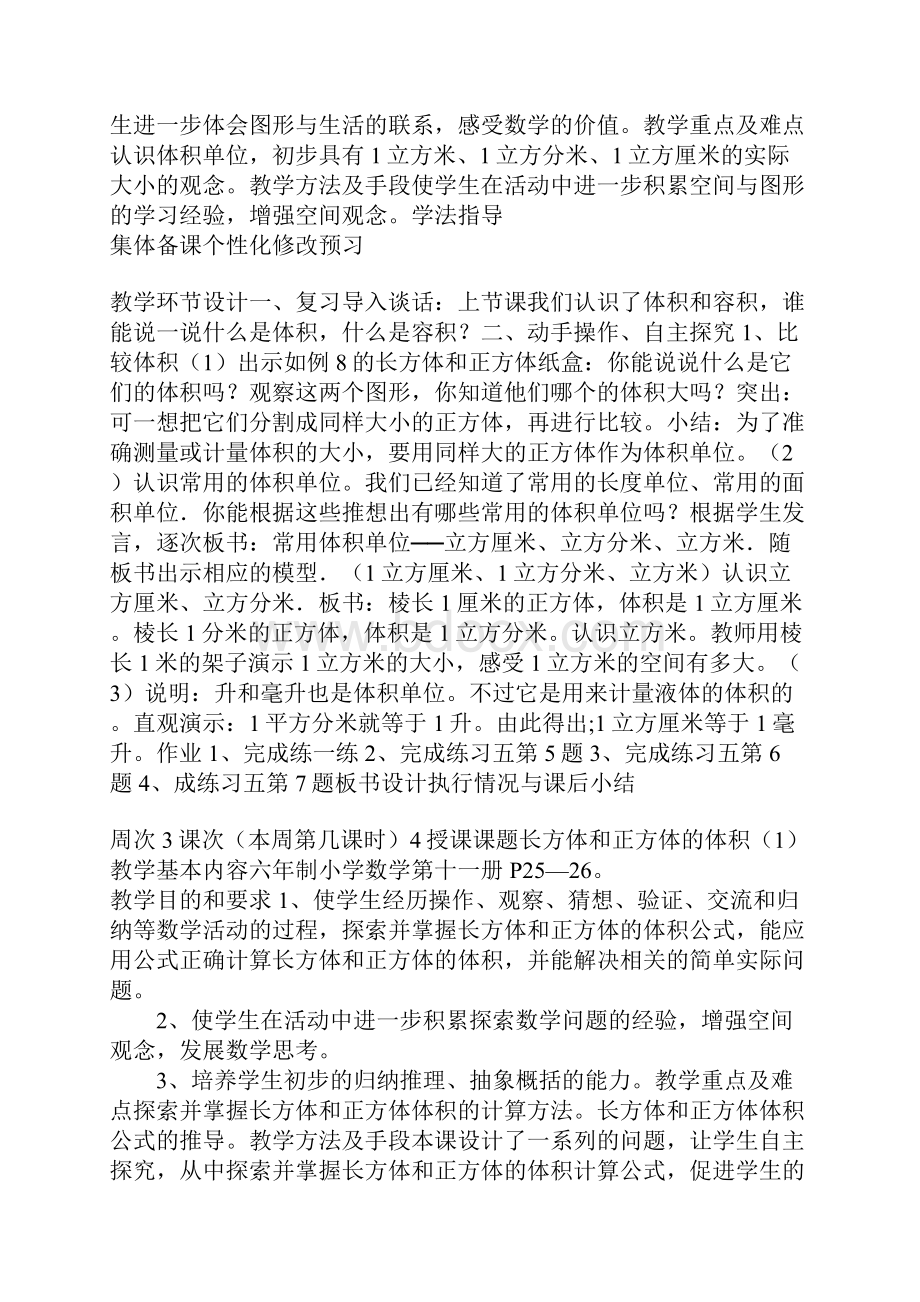 苏教版小学数学第十一册第三周教案集体备课.docx_第3页