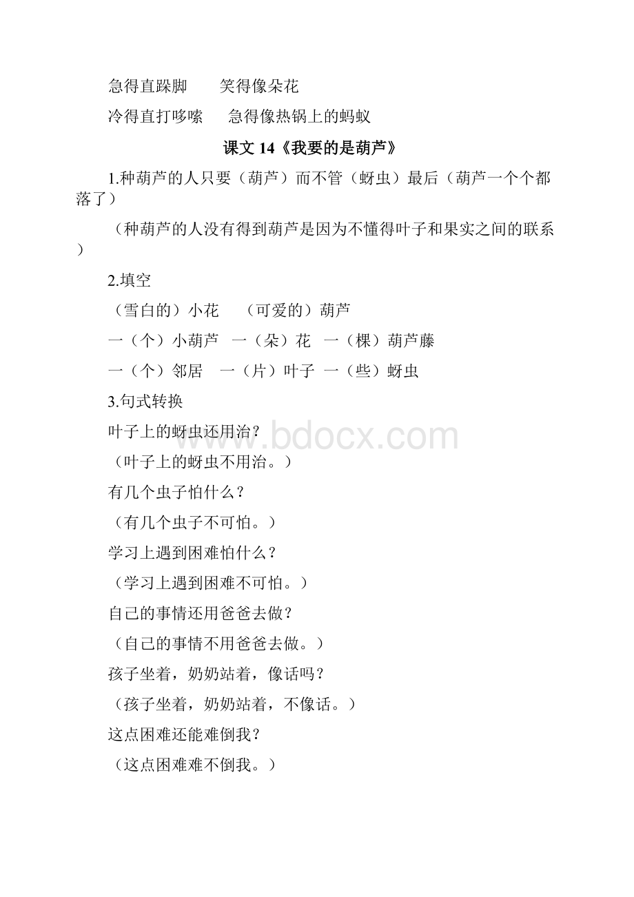 部编版语文二年级上册第567单元知识要点梳理.docx_第2页