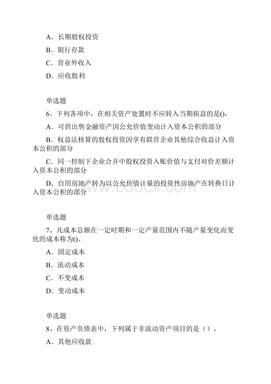 整理初级会计实务试题与解析.docx_第3页