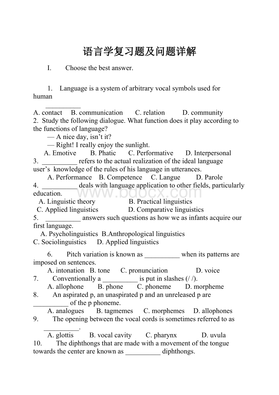 语言学复习题及问题详解.docx_第1页