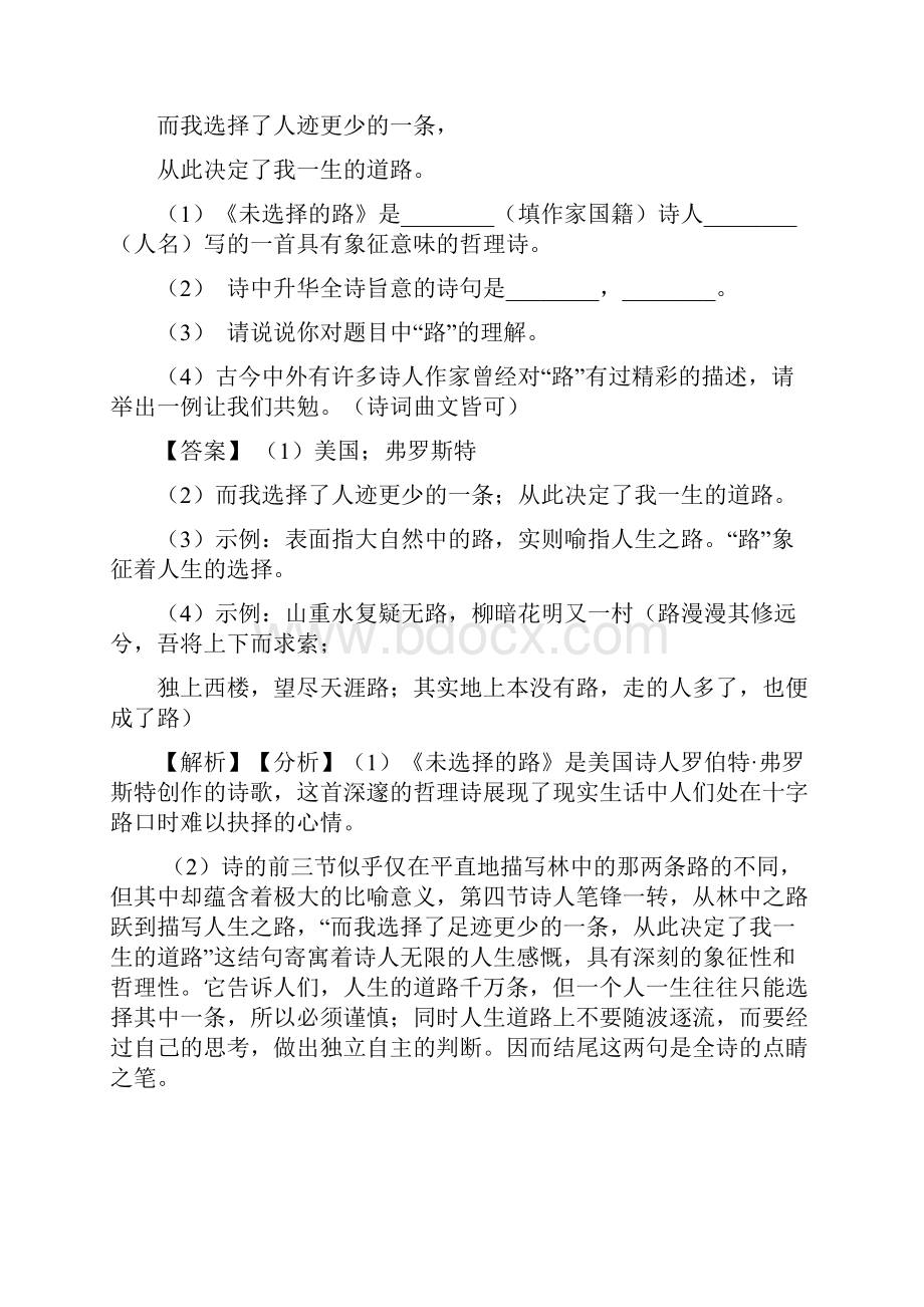 人教版七年级下册语文诗歌鉴赏及答案.docx_第2页