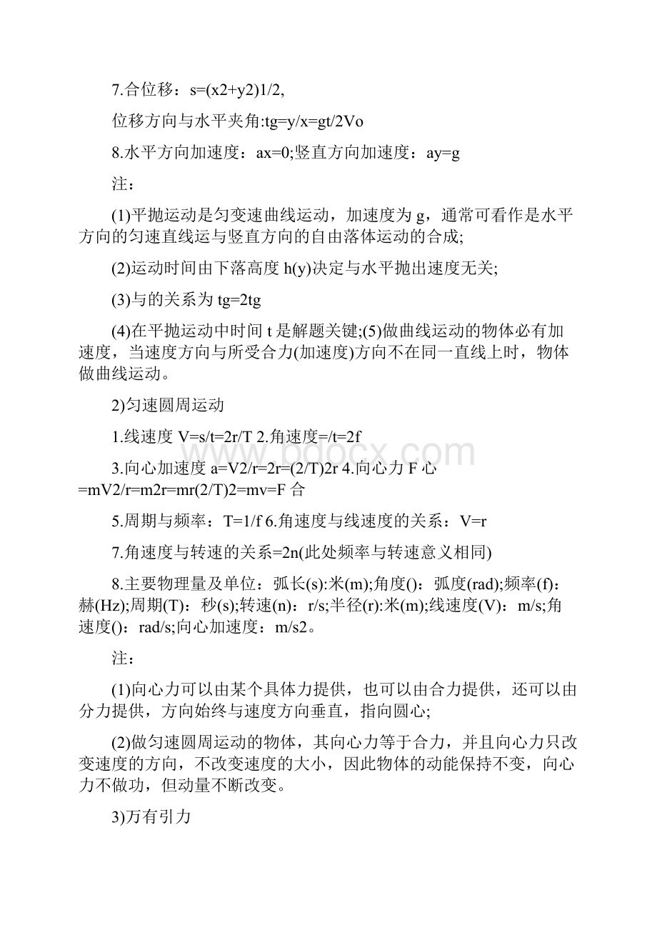 物理定理定律公式表.docx_第3页