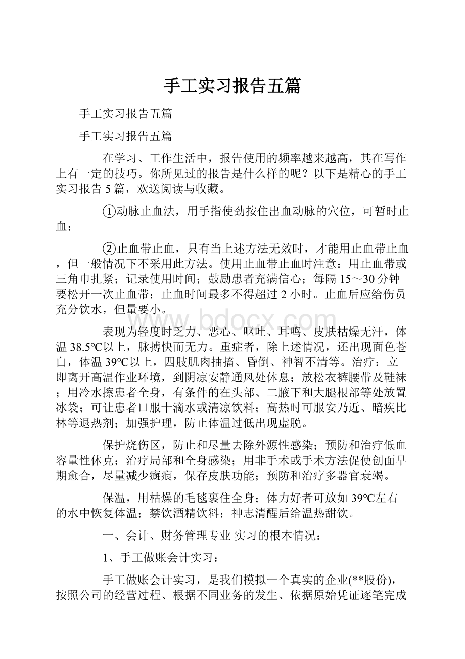 手工实习报告五篇.docx